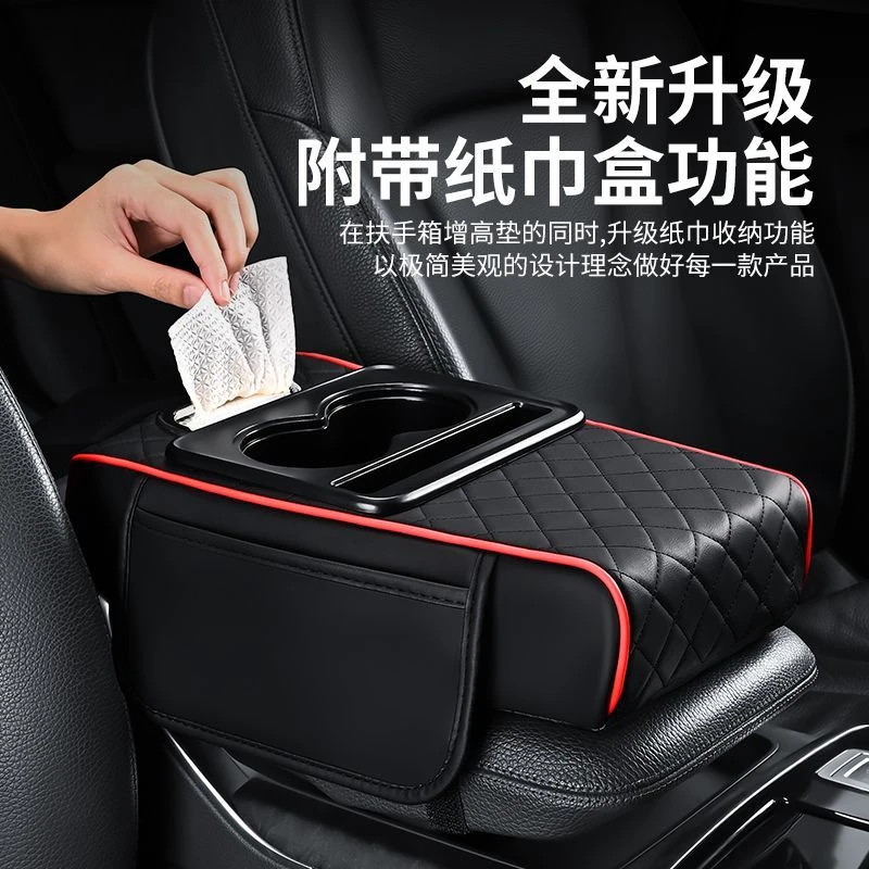 汽车扶手箱增高垫2025新款车载收纳盒双水杯架车内纸巾盒实用配件
