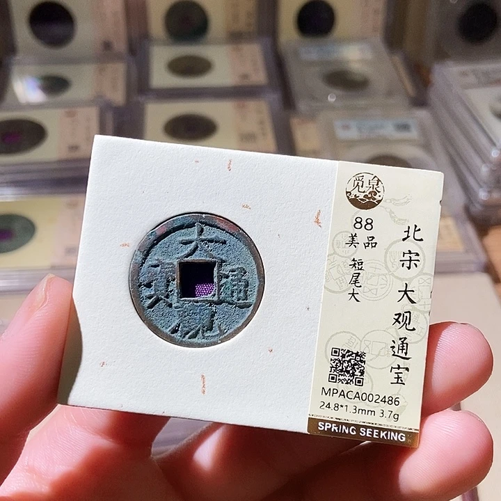 铜觅泉评级古钱币一枚 轩轩