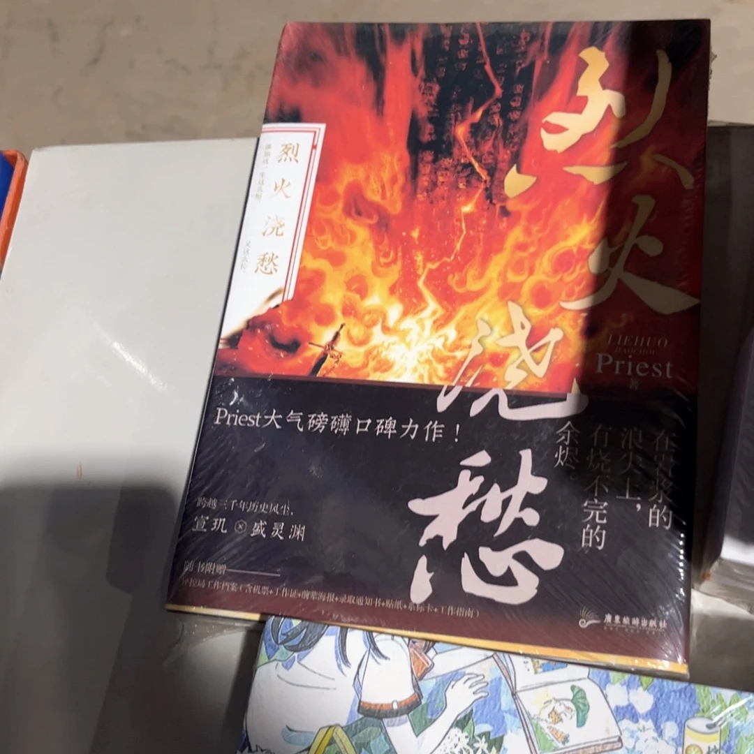 烈火焦愁微瑕福利