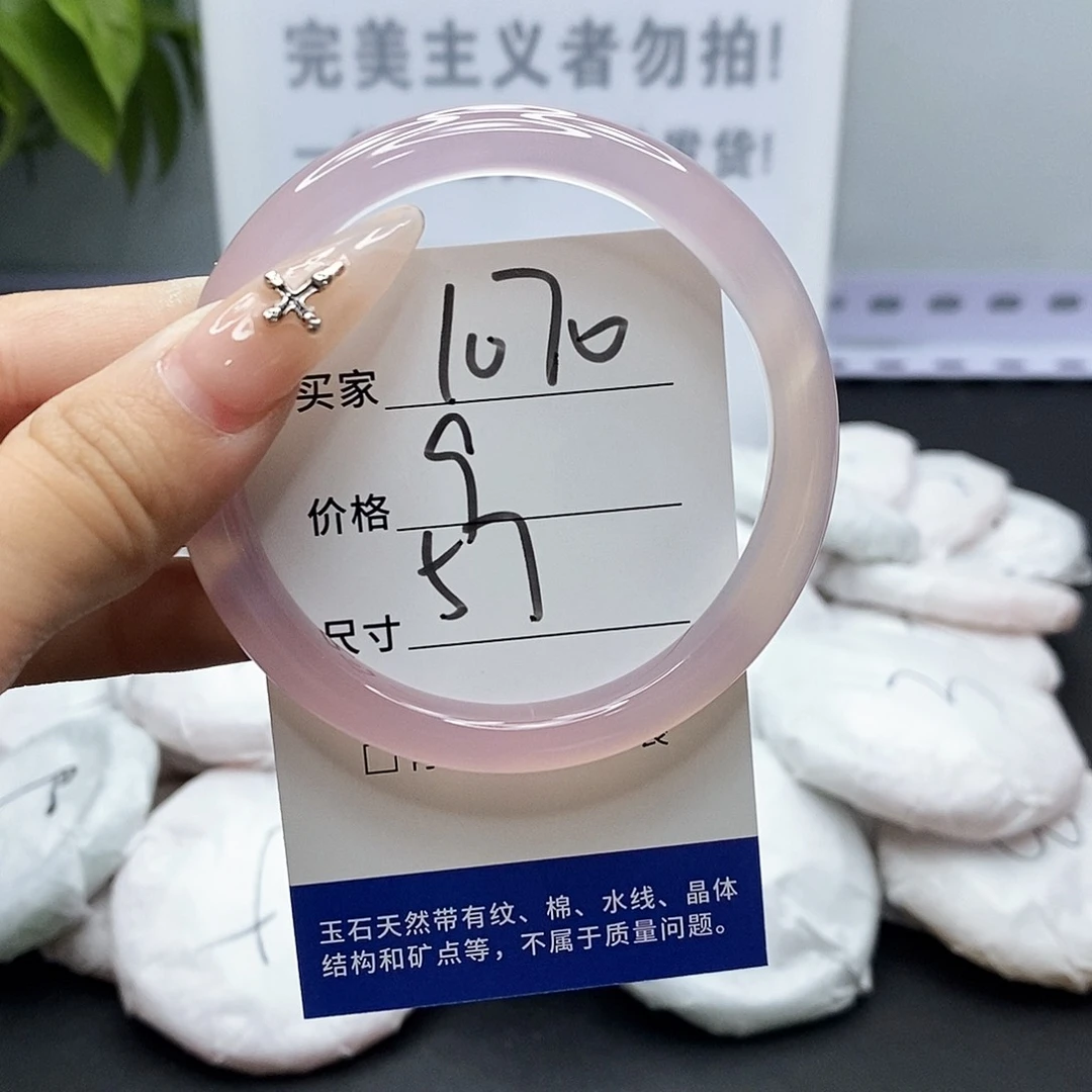 手镯玛瑙/玉髓未镶嵌1070