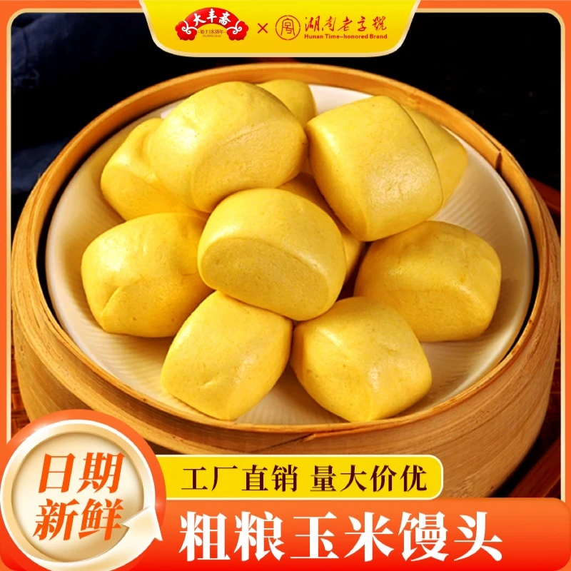 【大丰斋】玉米奶香馒头500g早餐半成品速食儿童成人轻食营养食品