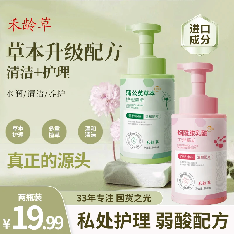 【抑菌净味】禾龄草私处护理净味清爽清洗去味温和留香清洁慕斯