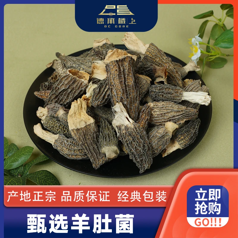 【德承楼上】头茬羊肚菌F