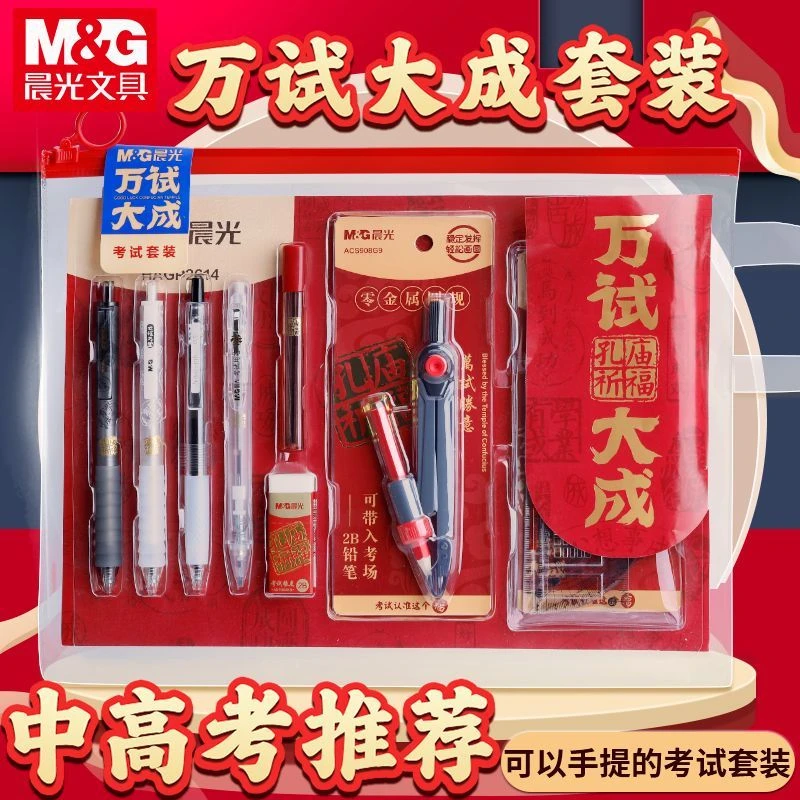 晨光万试大成考试套装高考期末考公务员考试模拟考研中考专用套装