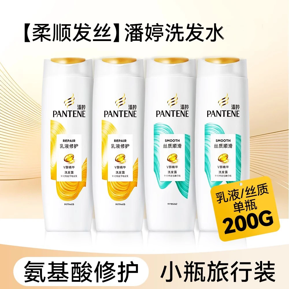 潘婷洗发水小瓶旅行装柔顺改善毛躁干枯氨基酸品牌正品官方店