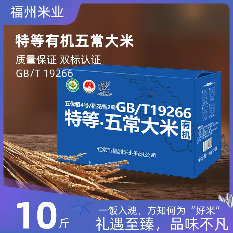 稻花香二号五常大米10斤2025新米GB/T19266真空装当季