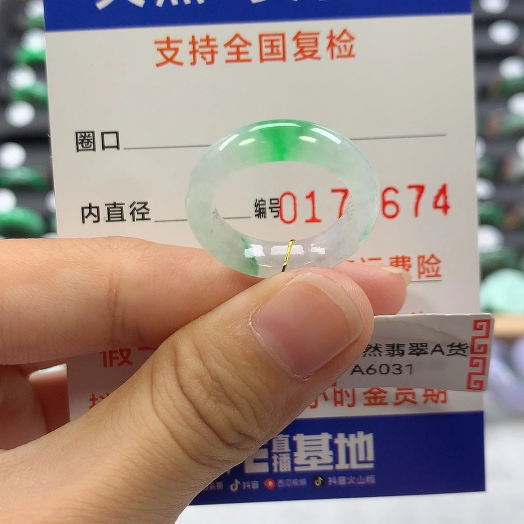 未镶嵌戒指翡翠15号