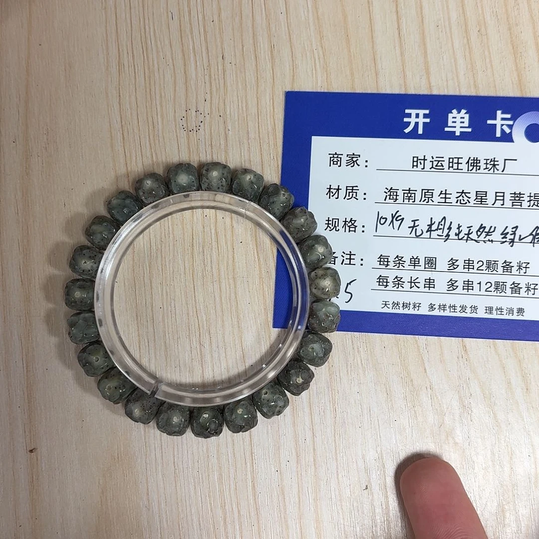 星月菩提手串B2