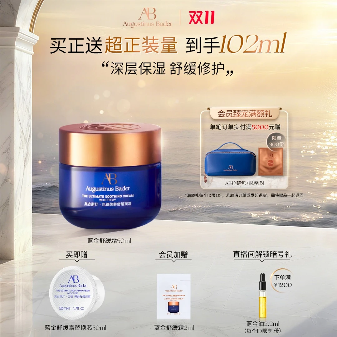 奥古斯汀·巴德AB蓝金舒缓霜50ml抗皱舒缓修护紧致保湿