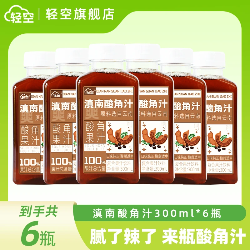 【轻空】滇南酸角果汁300ml*6瓶新老包装随机发货