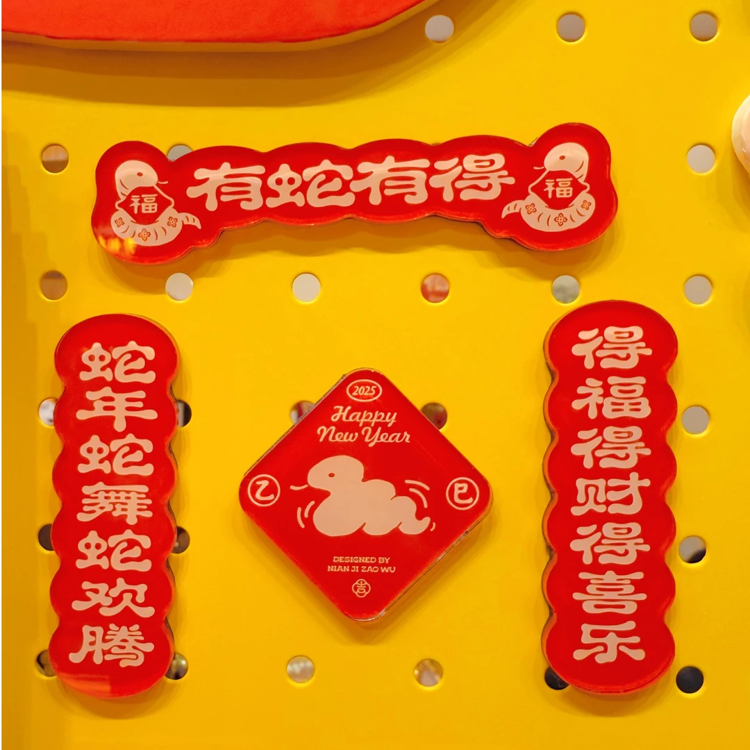 <有蛇有得>对联冰箱贴