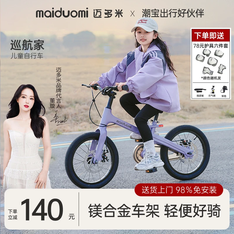 迈多米儿童自行车3单车6到12岁专用中大童山地男女小孩到新型宝宝