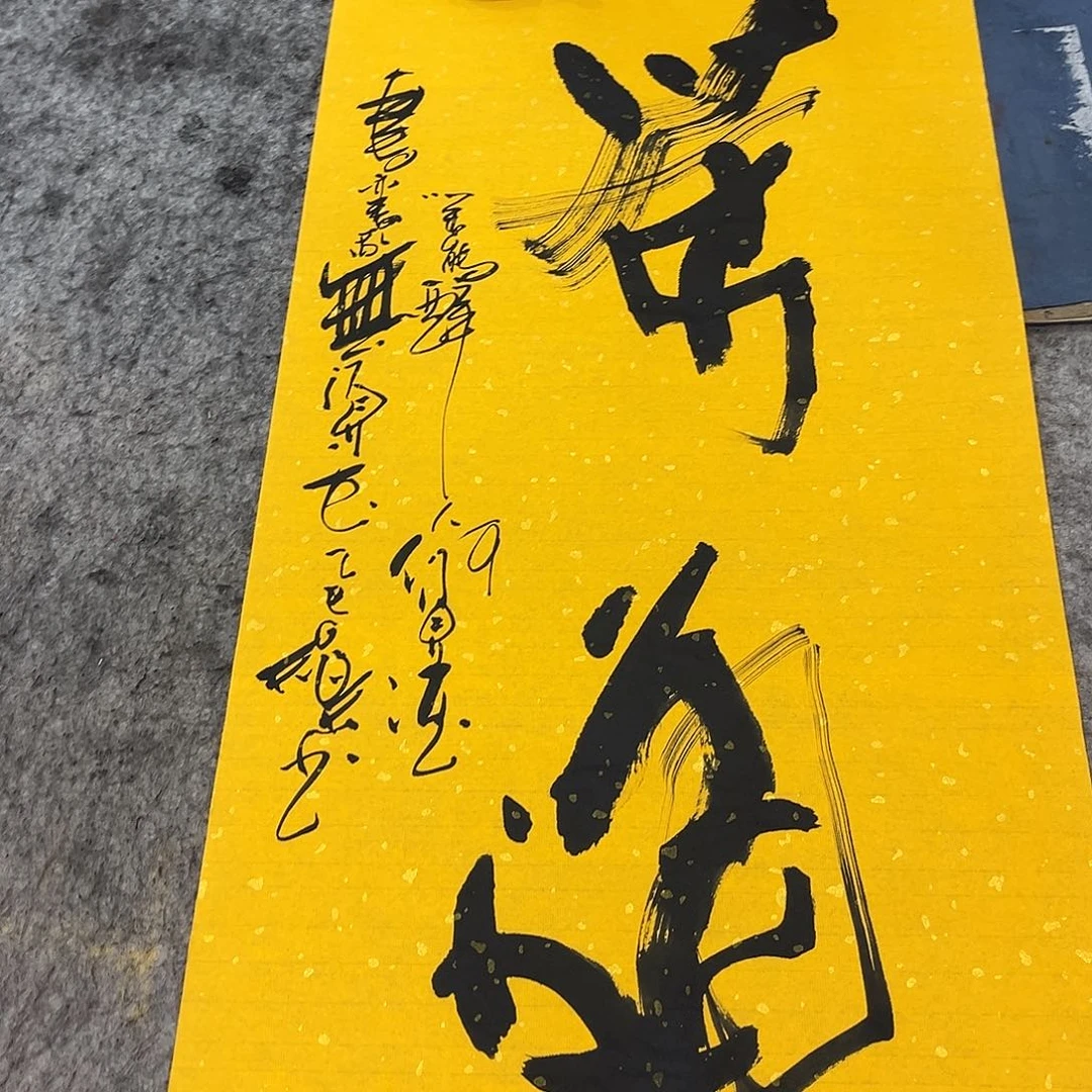 书法吴昊老师书写