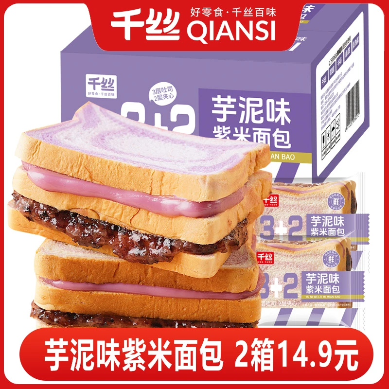 2箱】芋泥味紫米面包整箱早餐寝室抗饿小零食吐司健康解馋夜宵充饥