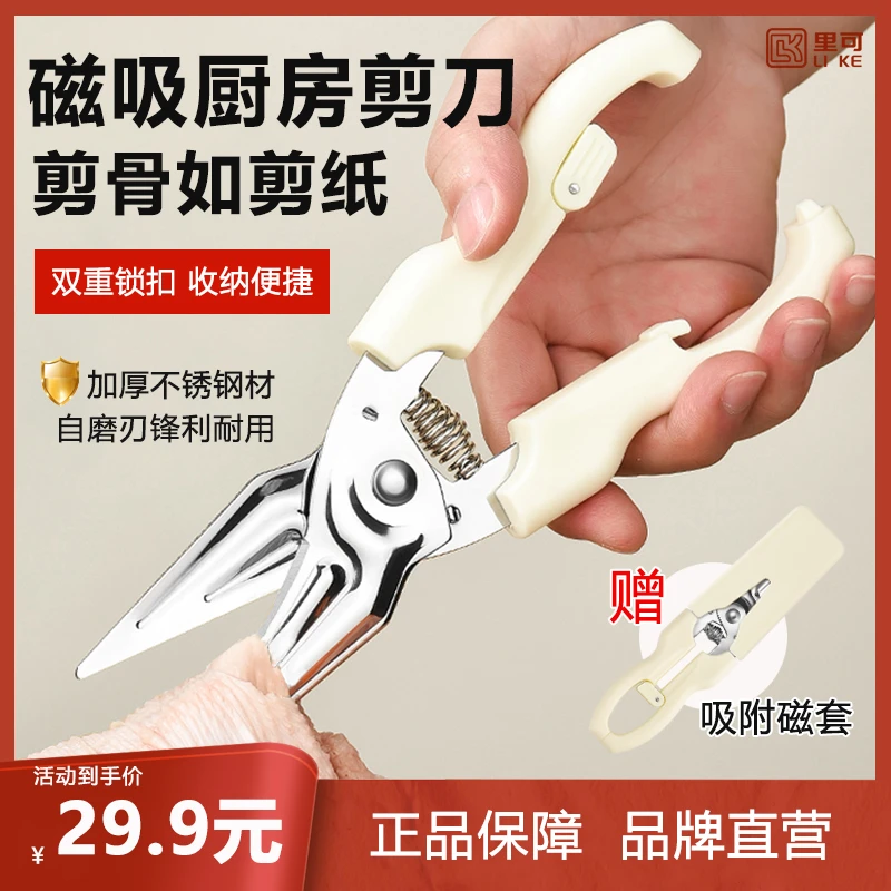 厨房不锈钢鸡骨剪自动回弹冰箱磁吸多功能家用刮鱼鳞强力锋利剪刀