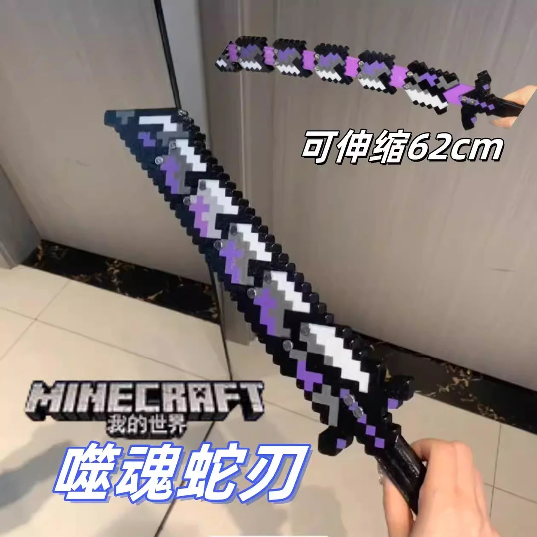 我的世界噬魂蛇刃mc伸缩武器模型3d打印积木拼装玩具炫酷变形摆件