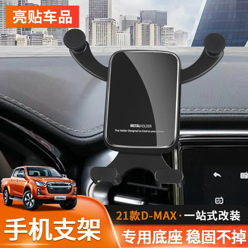适用五十铃21-22款DMAX手机架 23款铃拓车载导航支架无线 缐充电
