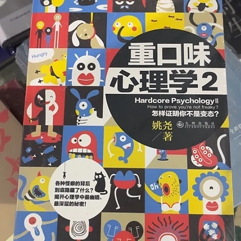 重口味心理学2闪购闪购闪购8