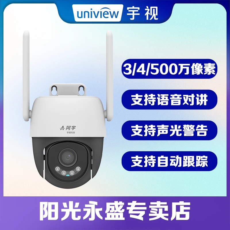 UNV宇视阿宇300万400万500万像素4G终身免流量监控摄像头有电无网