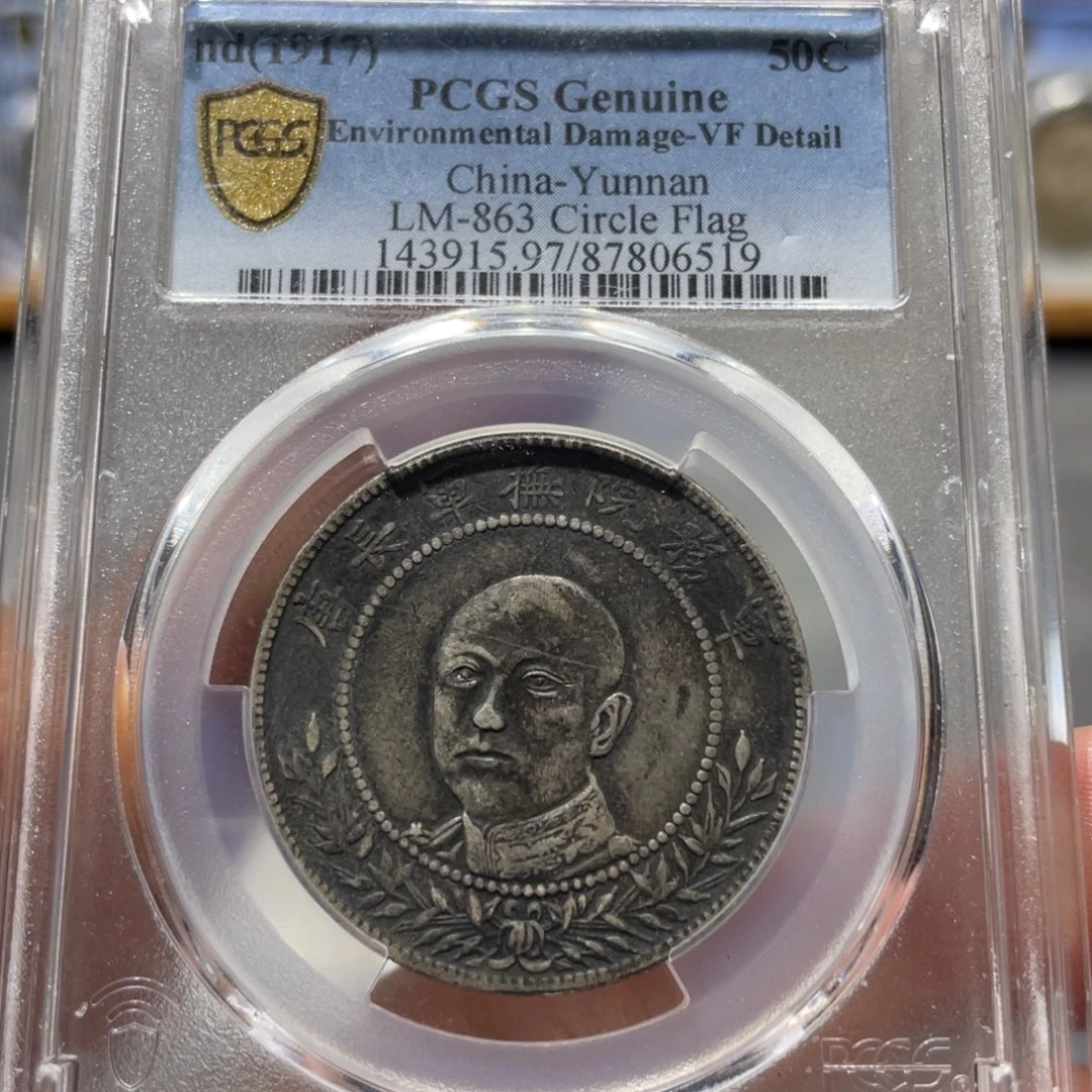 银Pc97唐头圈版6519/神临钱币