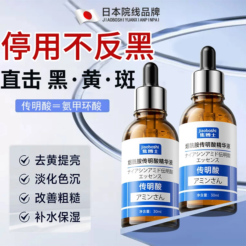 【2025爆款】日本传明酸氨甲环酸5%精华液湿敷提亮肤色官方旗舰店