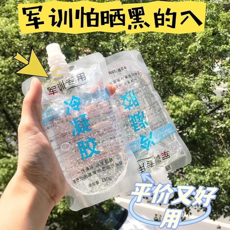 【军训专用】芦荟胶学生冷凝胶皮肤晒伤后舒缓修护面部补水保湿滋润