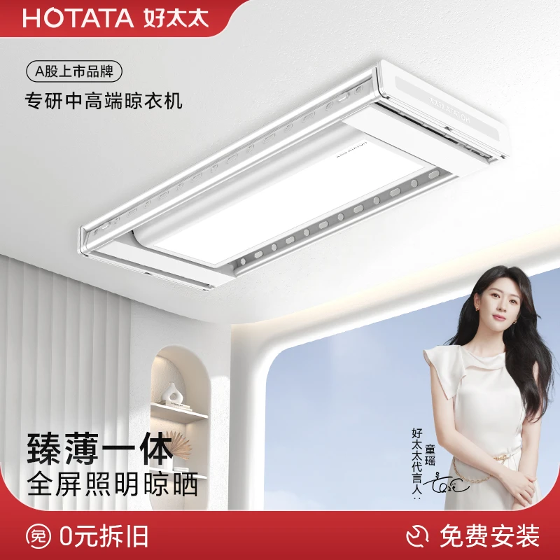 【航天联名新款】好太太超薄电动升降智能小天舱电动晾衣架DB