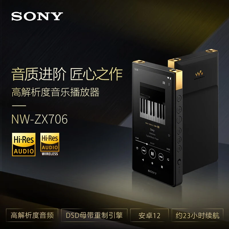 索尼（SONY） NW-ZX706 高解析度MP3音乐播放器 HIFI发烧随身听