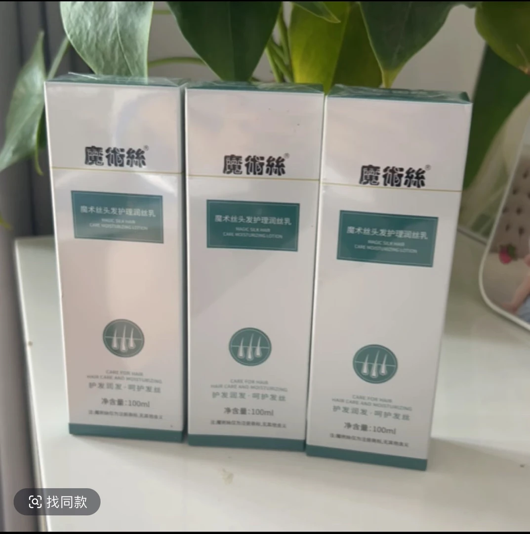 [3瓶优惠组合]魔术丝头发护理润丝乳护发精华乳