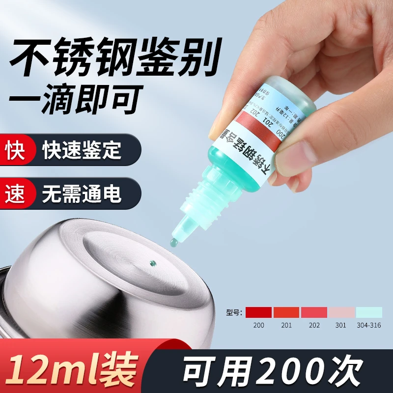 不锈钢检测液鉴别试剂识别化验药水锰含量316识别鉴定剂家用