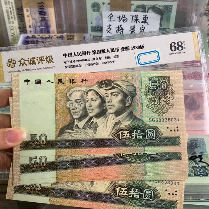 90年50元十连号无47，原票号随机