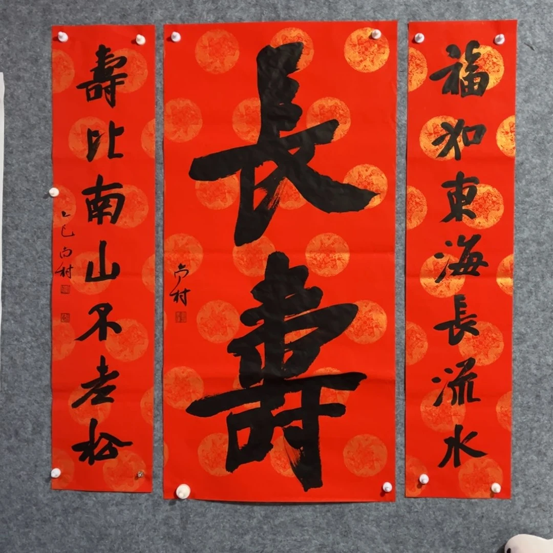 书法书法作品南村