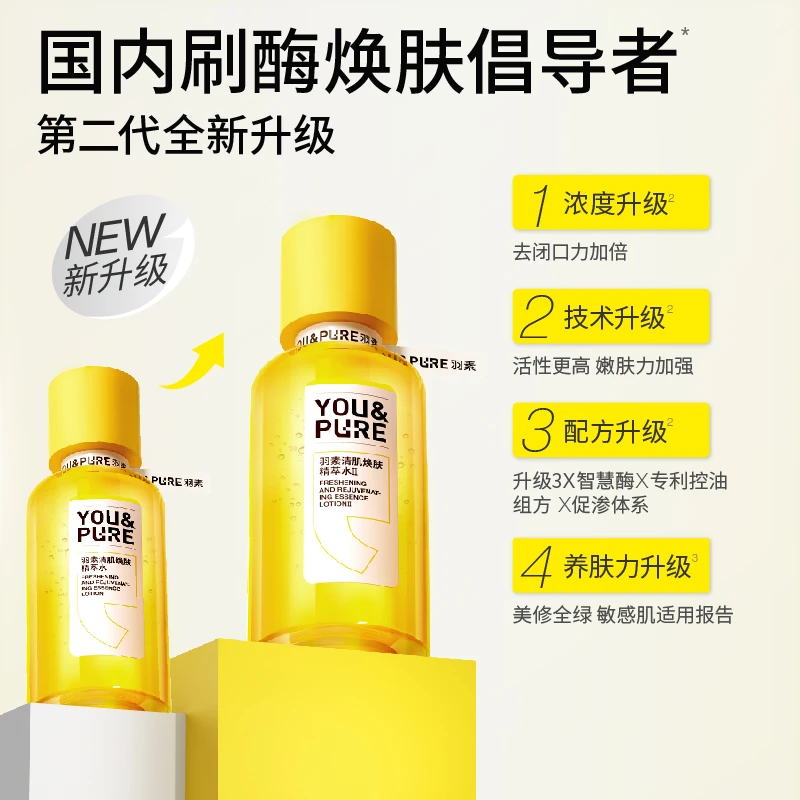 【海豚专属】羽素闭口水无酸磨皮控油细毛孔去闭口湿敷嫩肤水zsz