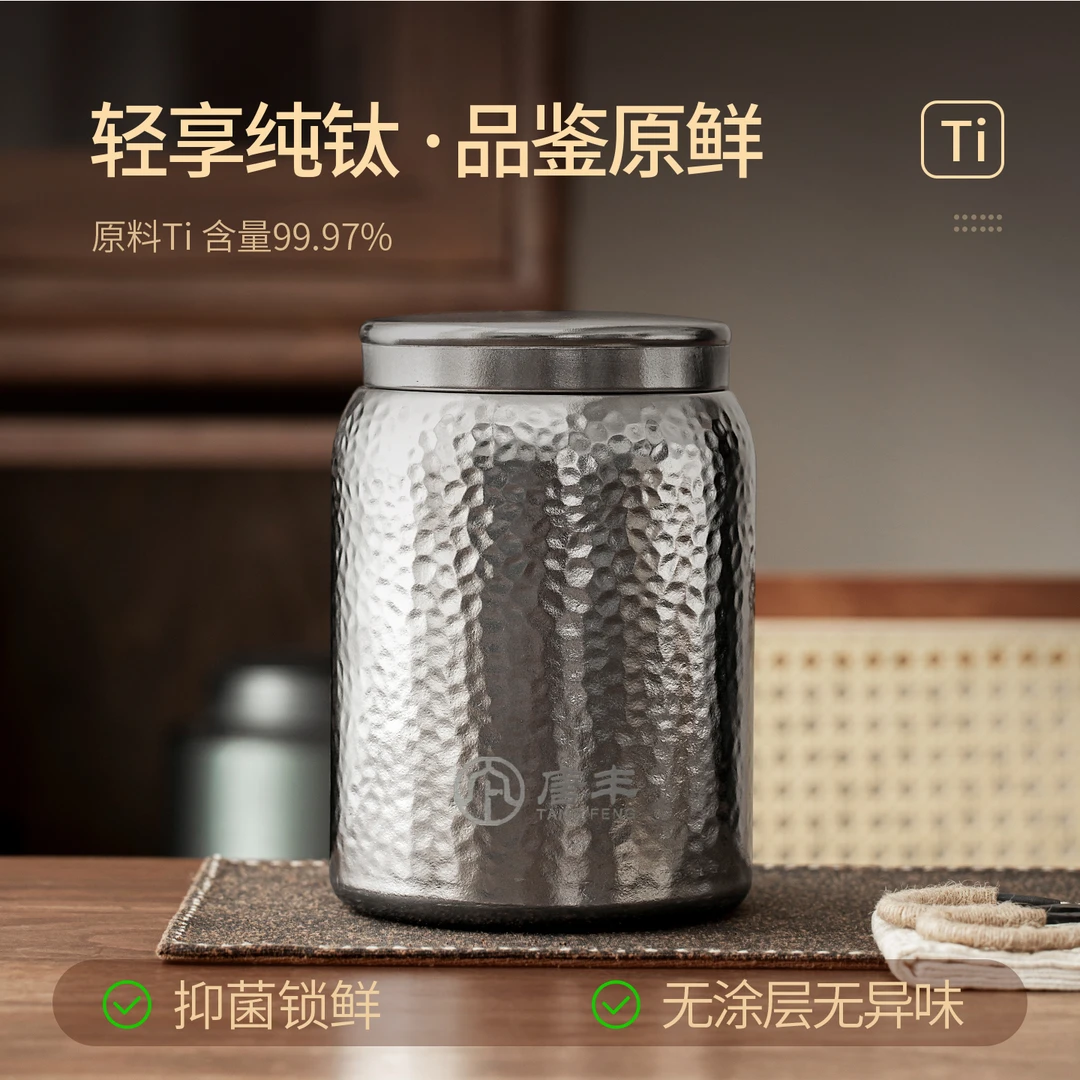 唐仙纯钛茶叶罐家用高档密封防潮罐户外随身醒茶罐储物空罐小茶仓