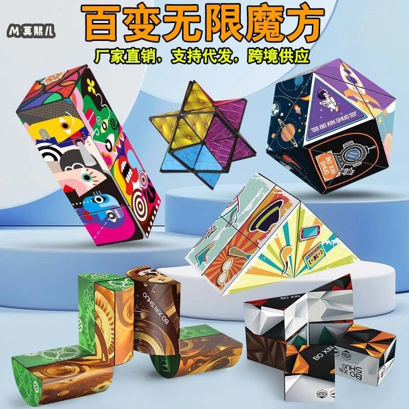 抖音百变无限魔方3d立体磁力魔方折叠益智智力锻炼跨境解压玩具