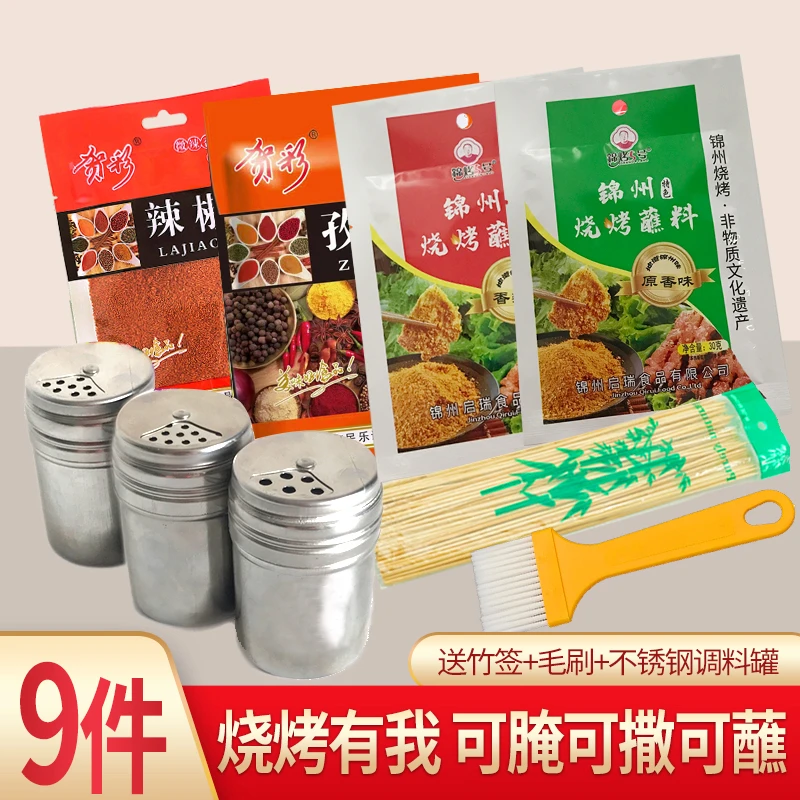 烧烤调料套装组合烤肉辣椒孜然粉套餐羊肉串腌料酱蘸料油炸调味料