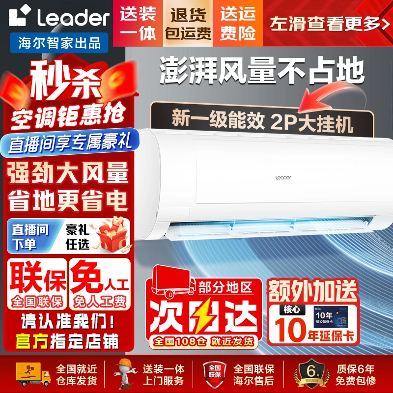 【巨凉快】统帅（Leader）空调大2匹挂机  新1级能效大风量除菌自清洁
