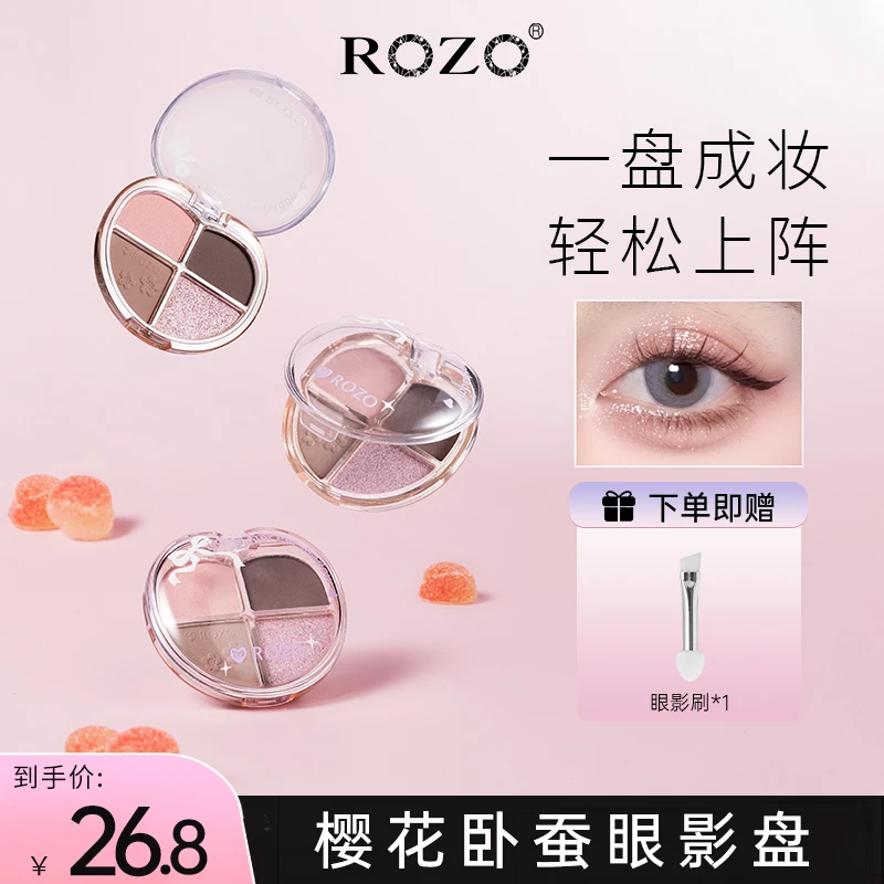 ROZO樱花卧蚕眼影盘修饰阴影一体盘新手学生复古大地珠光