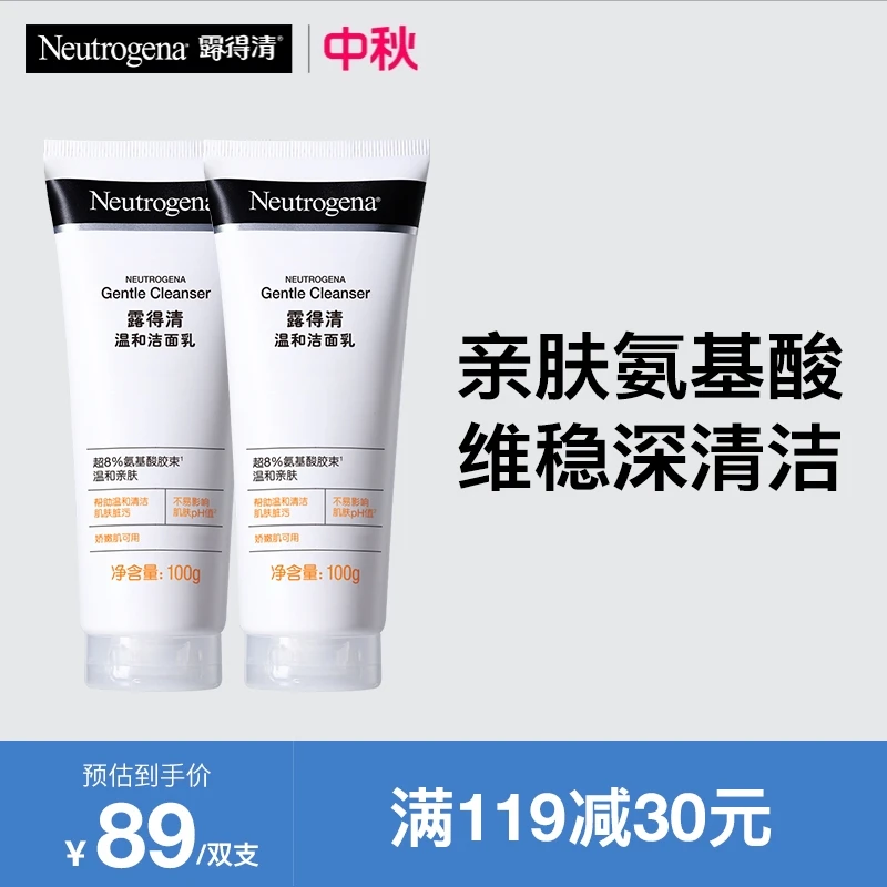 【官方直播】露得清氨基酸洁面乳霜深层洁面保湿清洁温和大牌洗面奶