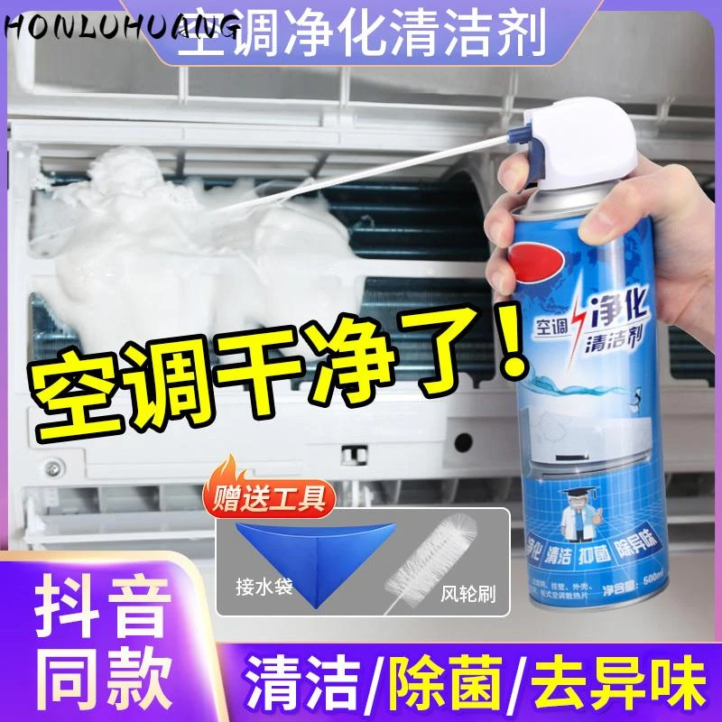 空调清洗剂家用拆免洗涤尘翅片清洁剂内外机强力去污除菌除臭泡沫