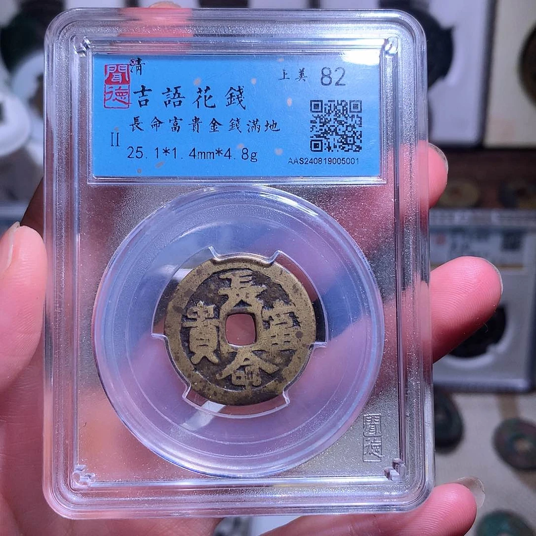 铜钱缘/长命富贵满地金钱