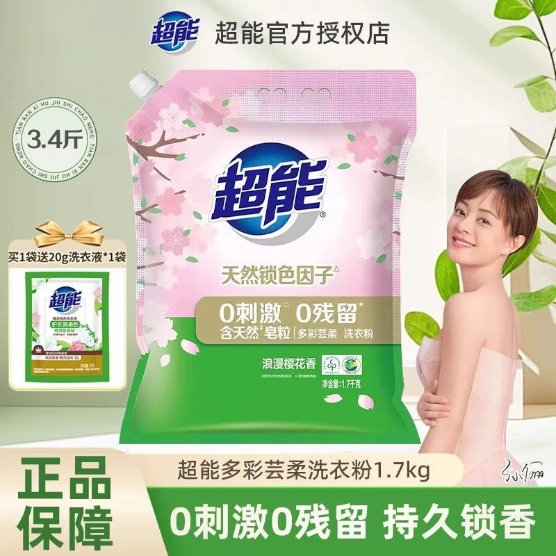 超能洗衣粉多彩芸柔浪漫樱花香百合香味洗衣服粉家用无刺激无残留