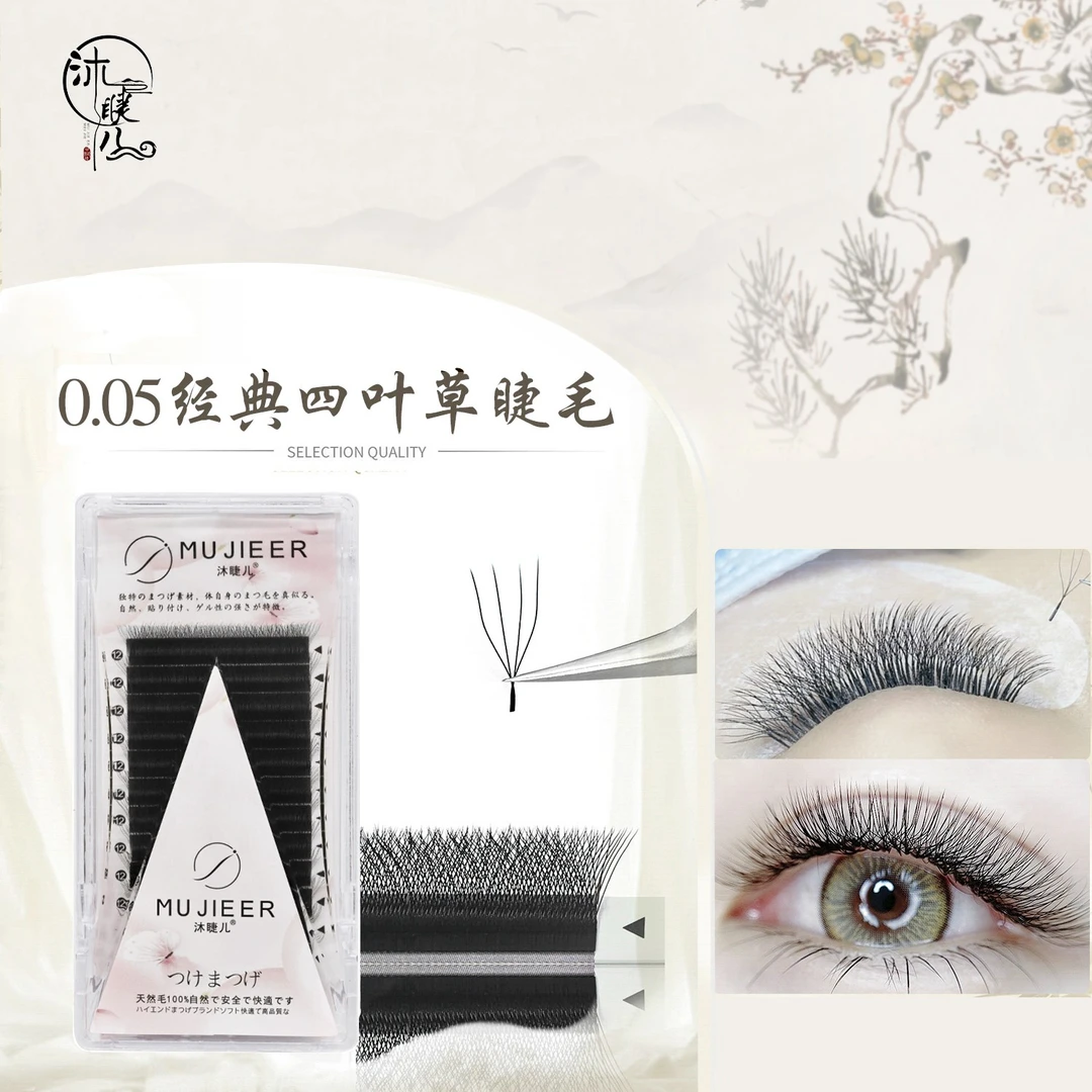四叶草经典0.05美睫师嫁接专用编织4D成品开花超柔软高品质睫毛