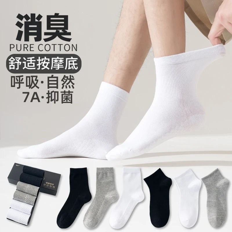蜂织7A抗菌消臭男士短袜按摩底中筒棉袜香薰透气船袜