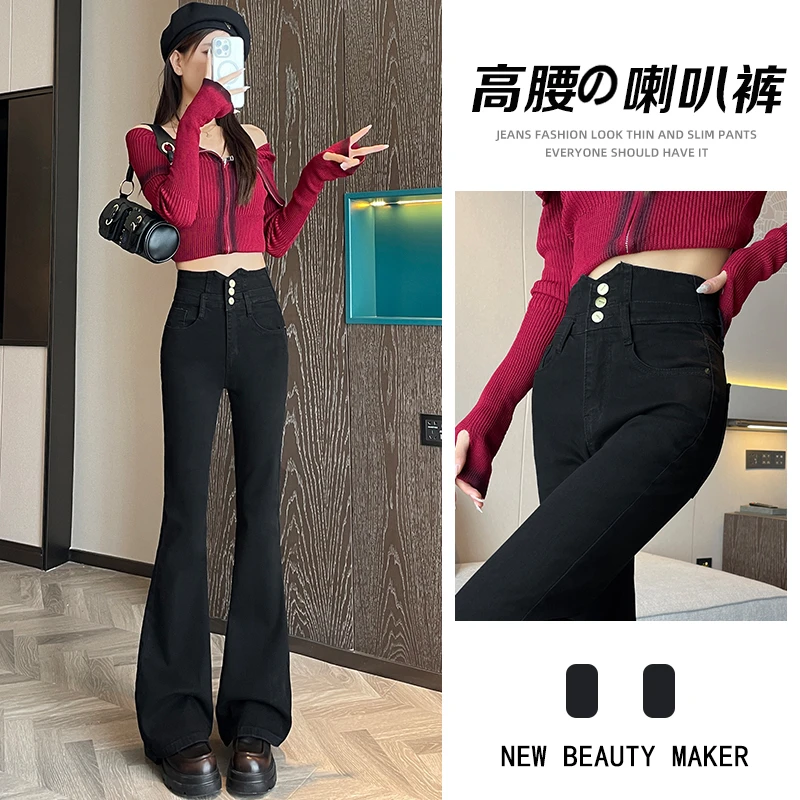 蜜蜜穿搭黑色三排扣微喇牛仔裤女2025秋季新款弹力修身喇叭马蹄裤