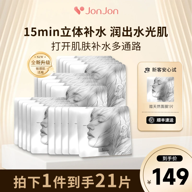 【保湿舒缓】冏冏天然面膜巨补水保湿舒缓泛红温滋润敏感肌熬夜护肤