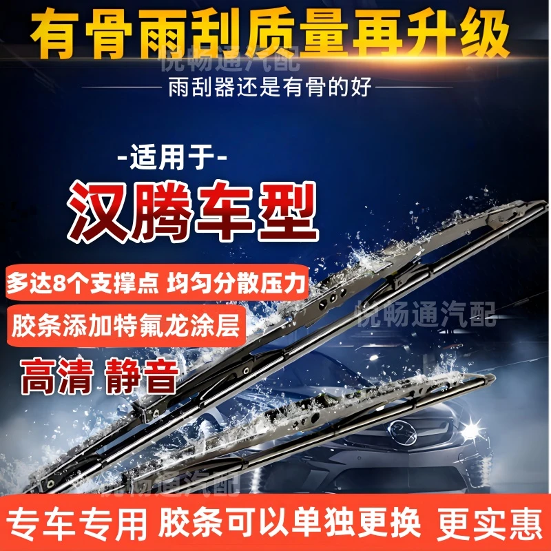 适配汉腾雨刷器汉腾X7/X5/X7s/V7高品质耐用雨刷