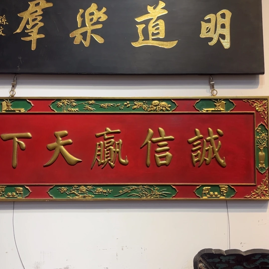 牛***馆木牌匾诚信99999999