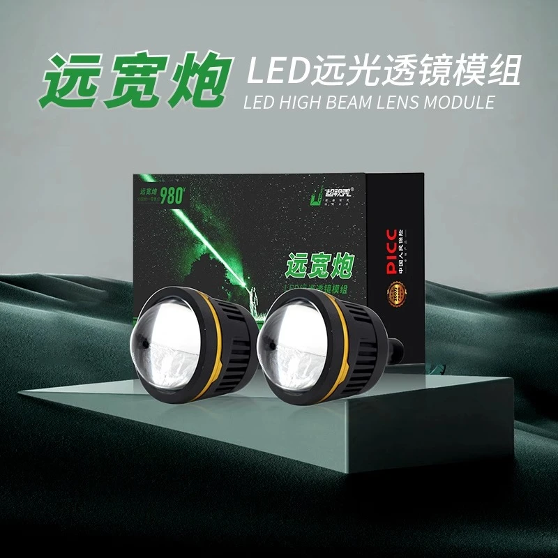 超视界远宽炮车灯升级汽车改装远光灯led模组透镜