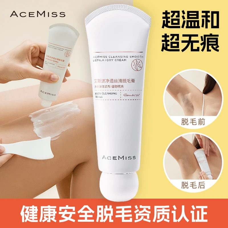 正品Acemiss艾斯迷脱毛膏女腋下脱毛全身手臂脱毛霜无痕快速除毛